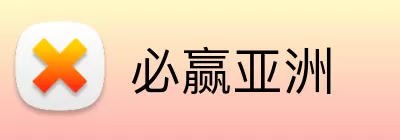 必赢亚洲 Logo